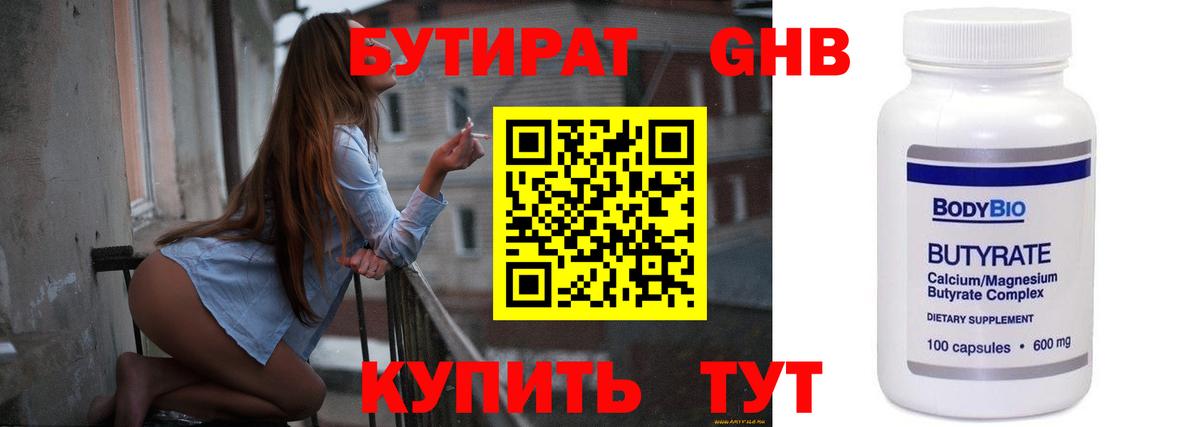 Бутират оксибутират  Вход с VPN  Борзя 