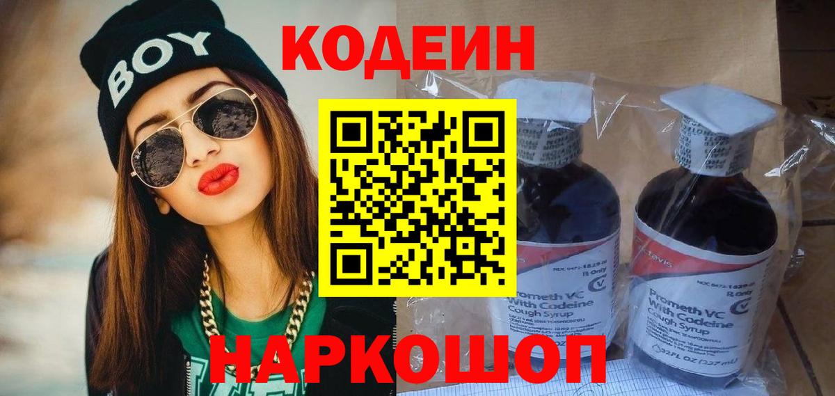 Кодеиновый сироп Lean напиток Lean (лин)  Кодеиновый сироп Lean напиток Lean (лин)  Борзя  Вход с VPN 